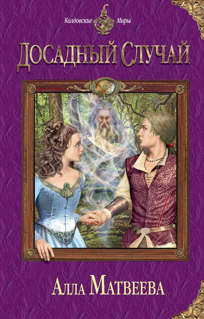 Досадный случай Досадный случай