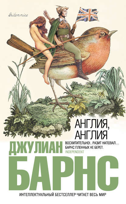 Англия, Англия Англия, Англия