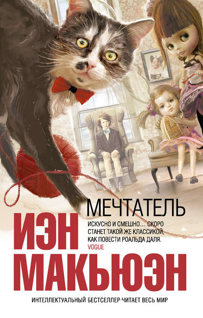 Мечтатель Мечтатель