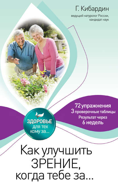 Как улучшить зрение, когда тебе за… Как улучшить зрение, когда тебе за…