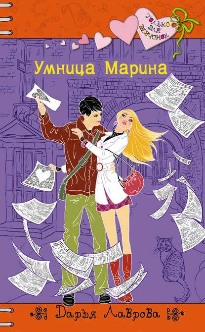Умница Марина Умница Марина