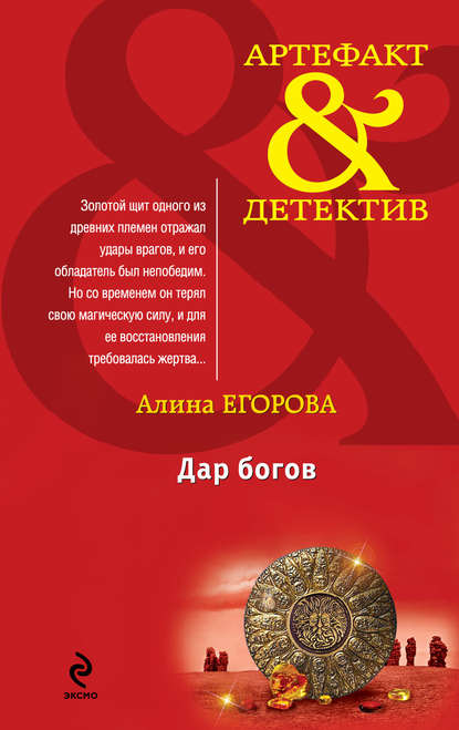 Дар богов Дар богов
