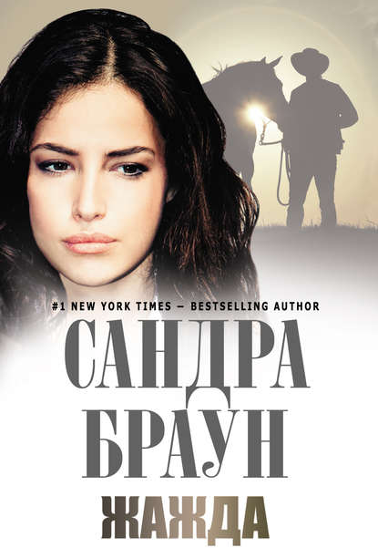 Жажда Жажда