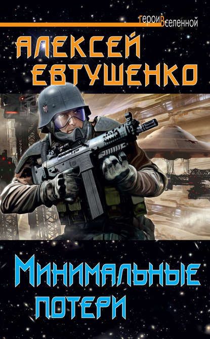 Минимальные потери Минимальные потери