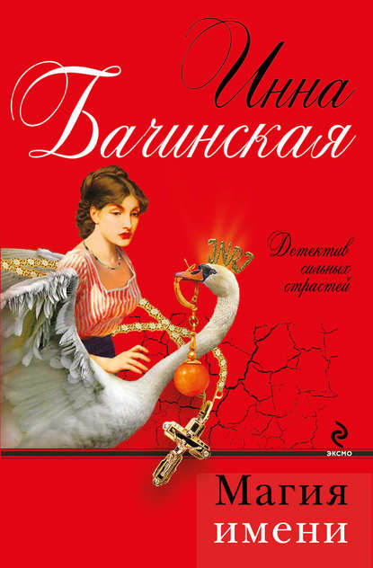 Магия имени Магия имени
