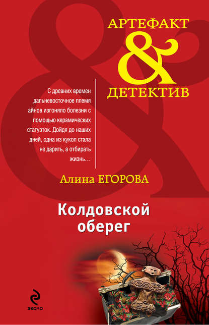 Колдовской оберег Колдовской оберег