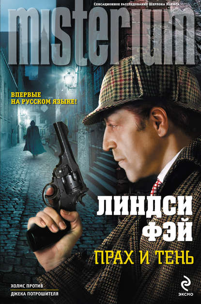 Прах и тень Прах и тень