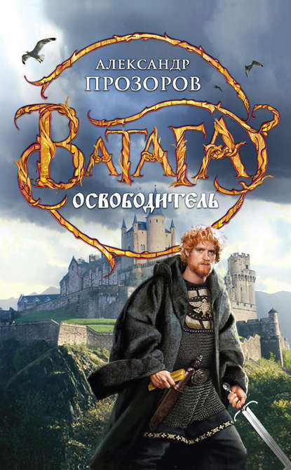Освободитель Освободитель