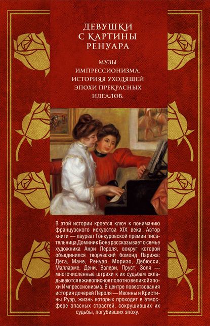 Девушки с картины Ренуара Девушки с картины Ренуара