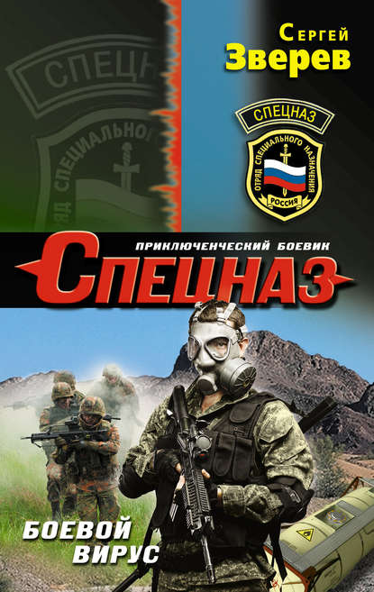 Боевой вирус Боевой вирус