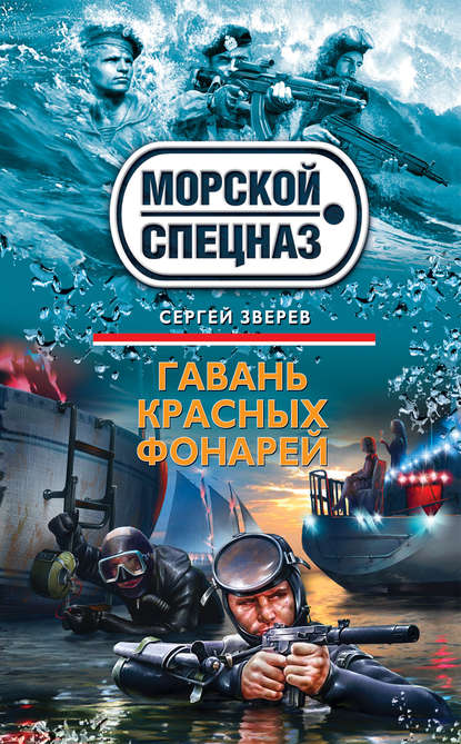 Гавань красных фонарей Гавань красных фонарей