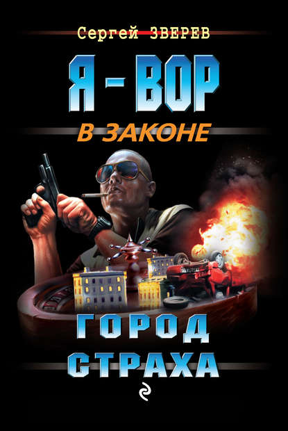 Город страха Город страха