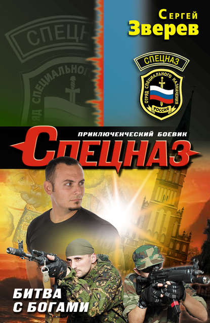Битва с богами Битва с богами