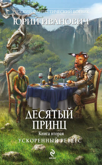 Ускоренный реверс Ускоренный реверс
