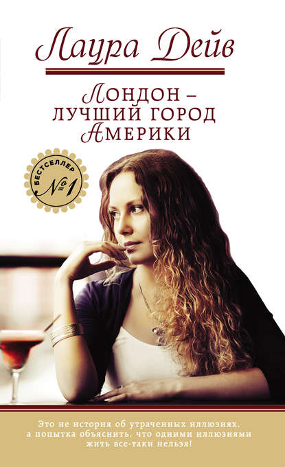 Лондон – лучший город Америки Лондон – лучший город Америки