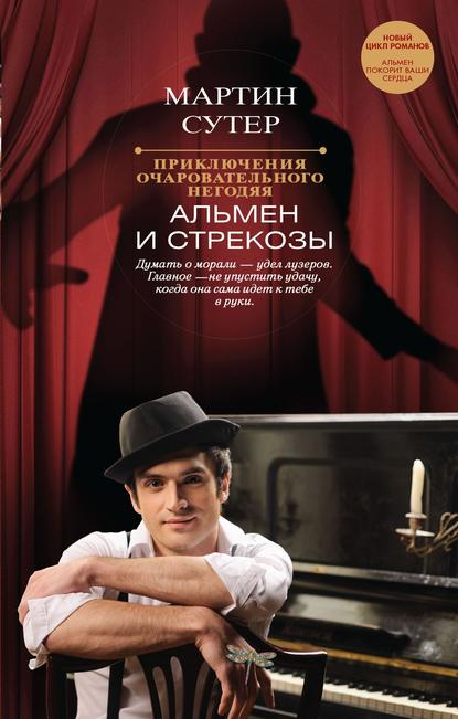 Альмен и стрекозы Альмен и стрекозы