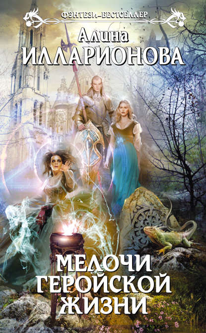 Мелочи геройской жизни Мелочи геройской жизни