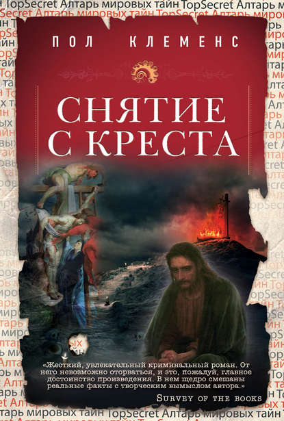 Снятие с креста Снятие с креста