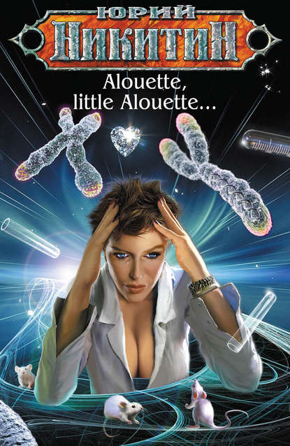 Alouette, little Alouette… Alouette, little Alouette…