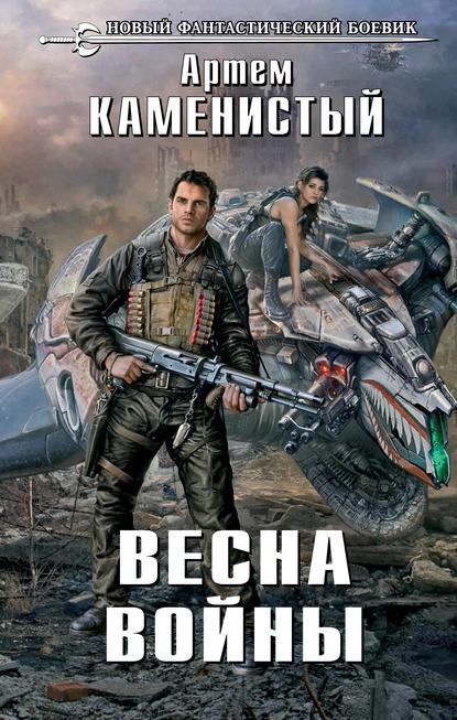 Весна войны Весна войны