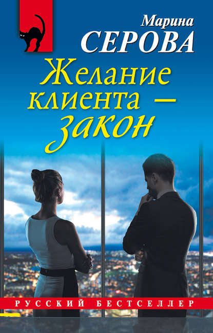 Желание клиента – закон Желание клиента – закон