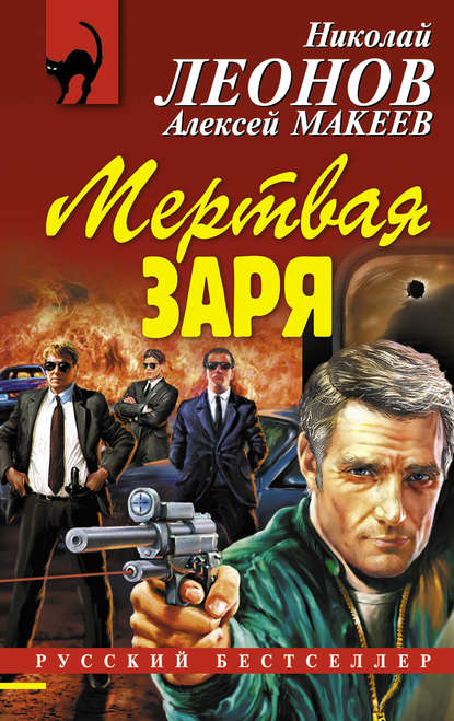 Мертвая заря Мертвая заря