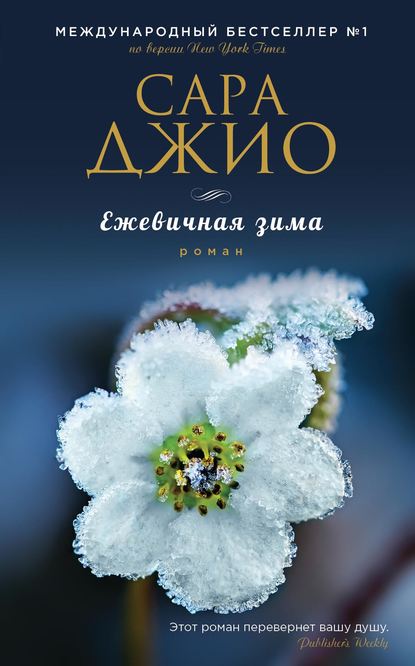 Ежевичная зима Ежевичная зима