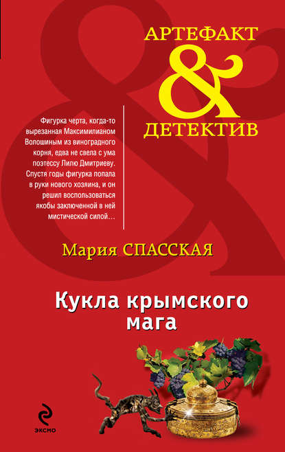 Кукла крымского мага Кукла крымского мага