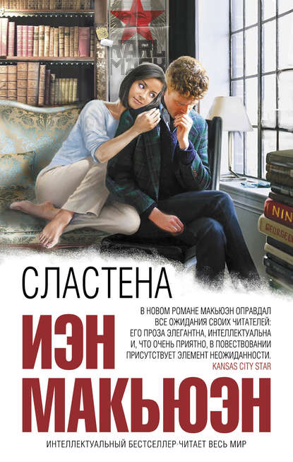 Сластена Сластена