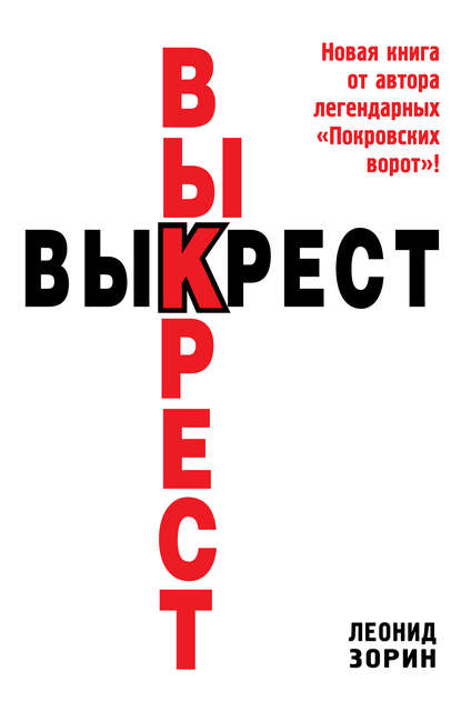 Выкрест Выкрест