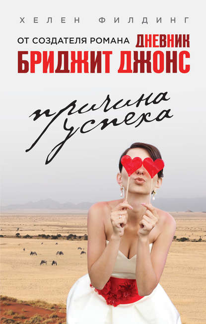 Причина успеха Причина успеха