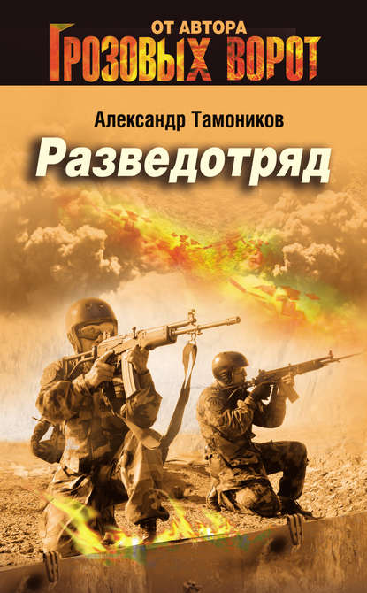 Разведотряд Разведотряд