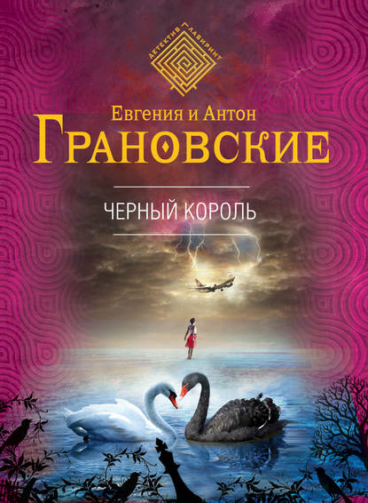 Чёрный король Чёрный король