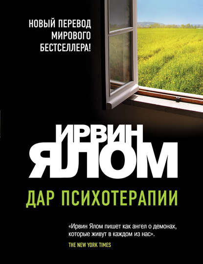Дар психотерапии Дар психотерапии