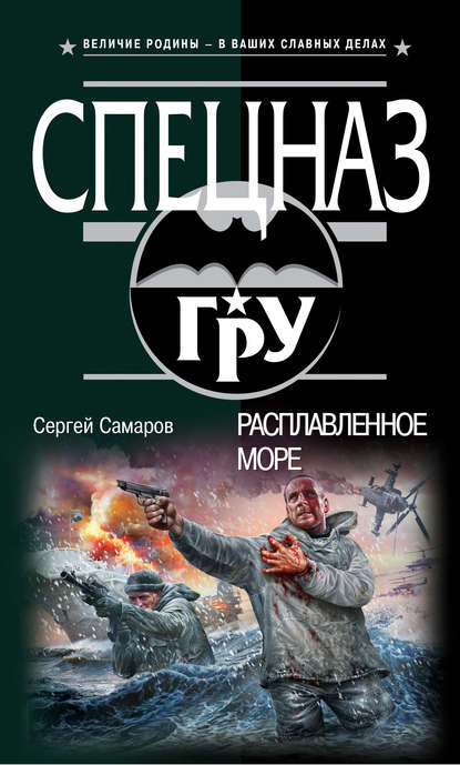 Расплавленное море Расплавленное море