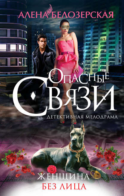 Женщина без лица Женщина без лица