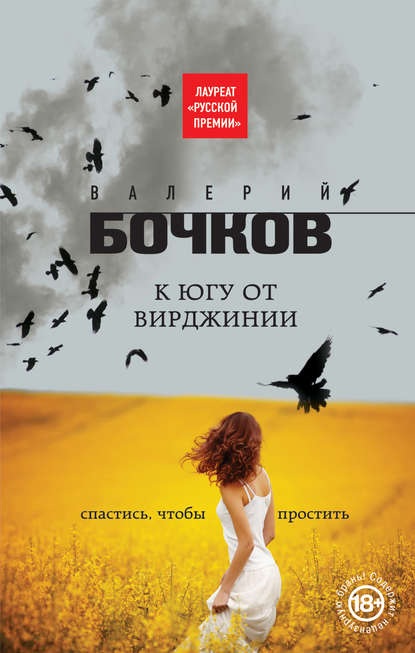 К югу от Вирджинии К югу от Вирджинии