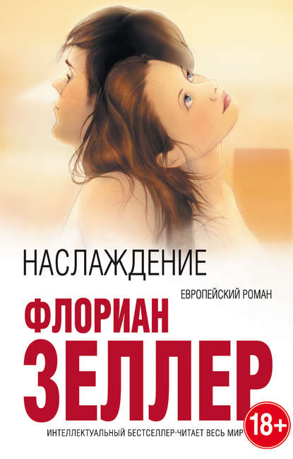 Наслаждение Наслаждение