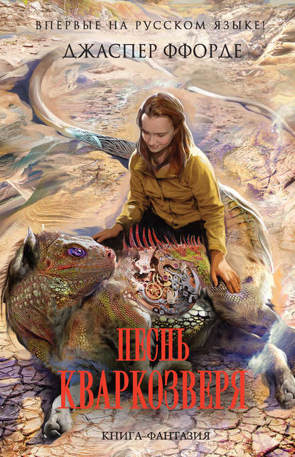 Песнь Кваркозверя Песнь Кваркозверя