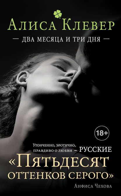Два месяца и три дня Два месяца и три дня