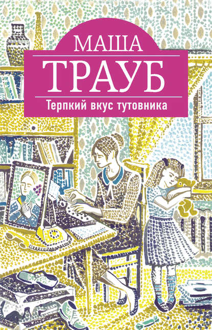 Терпкий вкус тутовника Терпкий вкус тутовника