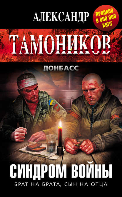Синдром войны Синдром войны