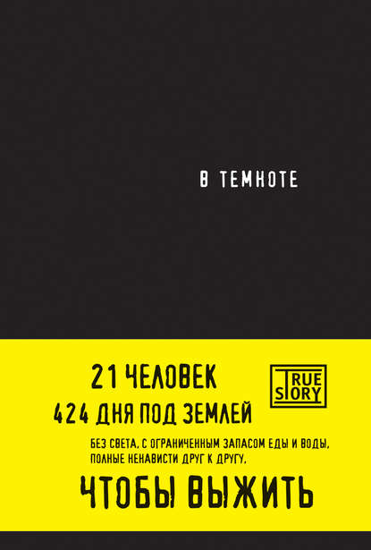 В темноте В темноте