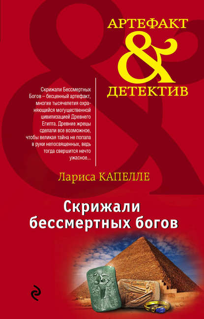 Скрижали бессмертных богов Скрижали бессмертных богов
