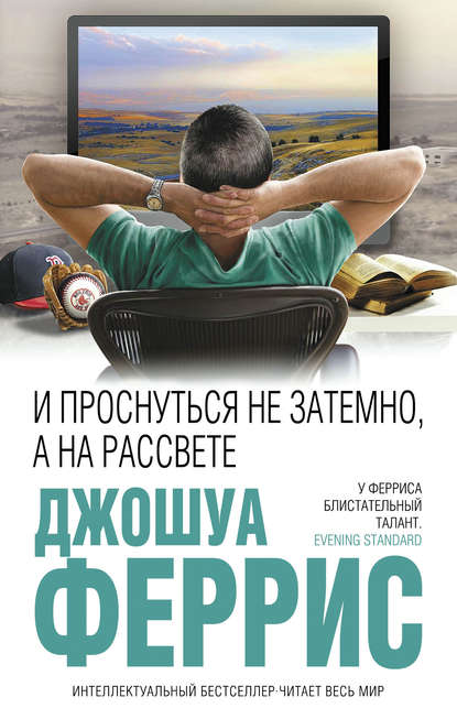 И проснуться не затемно, а на рассвете И проснуться не затемно, а на рассвете
