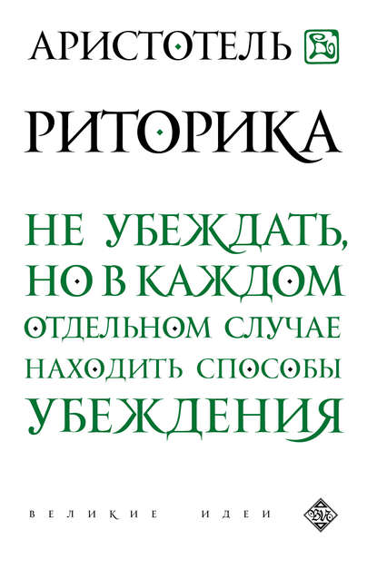Риторика Риторика