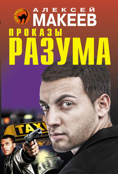 Проказы разума Проказы разума