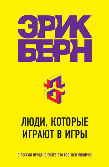 Люди, которые играют в игры Люди, которые играют в игры
