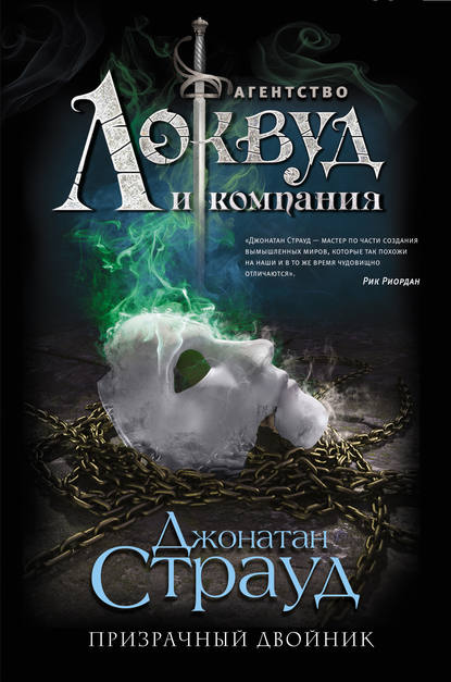 Призрачный двойник Призрачный двойник