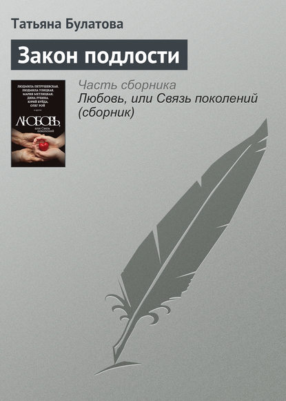 Закон подлости Закон подлости